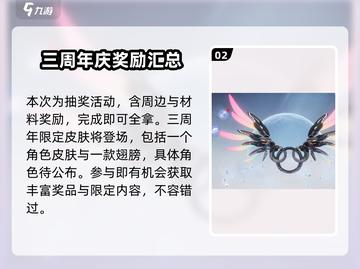 幻塔三周年🔥重磅更新内容抢先看！💥截图3