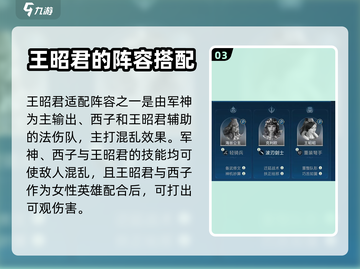 世界启元🔥王昭君超强角色分析来了！✨截图4