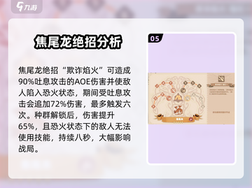🔥《驯龙高手旅程》焦尾龙强度分析🔥超详细解析！截图6