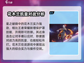 星之破晓:花木兰技能大曝光，对战无敌🔥截图2