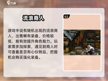 🔥《怪物猎人》旅人商人位置曝光！💰截图3