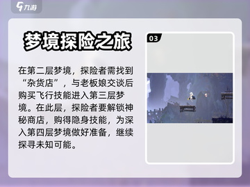 心渊梦境⚡蕾妮全能力收集攻略，必看！🔥截图4