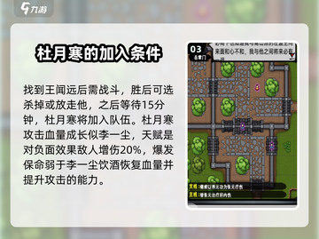 江湖风云录：杜月寒获取秘籍大曝光！🔥截图4