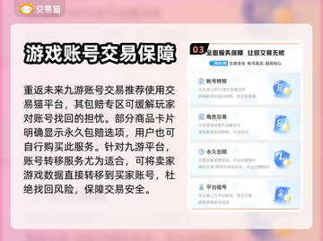 重返未来：🔥超值买号交易平台分享！🎮截图4
