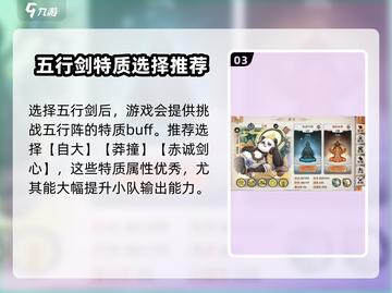 最强祖师五行古阵🔥通关秘籍，100%成功！游戏名必玩💡截图4