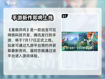《星痕共鸣》惊现神秘新玩法！🎮截图2