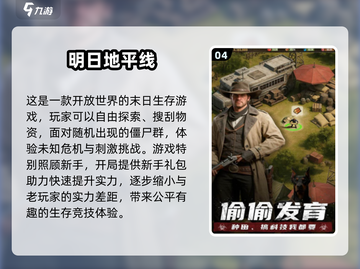 🔥2025末日生存手游TOP5，玩到停不下来！🎮截图5