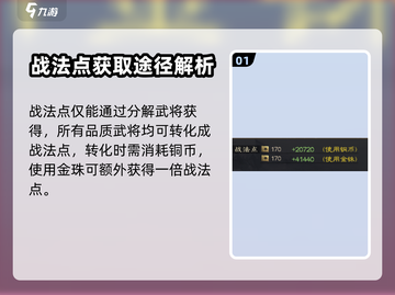 三国志战棋版🔥战法点获取全攻略💡截图2