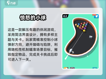 2025必玩！🔥小球闯关游戏TOP榜💥截图3