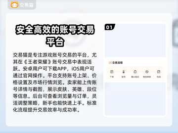 王者荣耀账号交易哪家强？🔥安全平台推荐来啦！🎮截图2