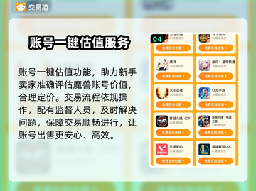 魔兽号交易平台推荐，安全靠谱🔥截图5