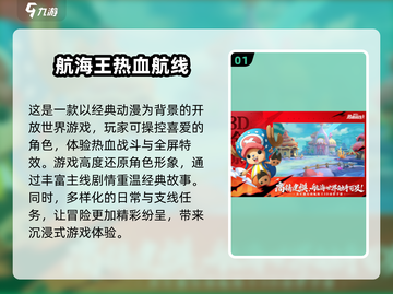 航海王新手游🔥2024必玩下载推荐🎉截图2