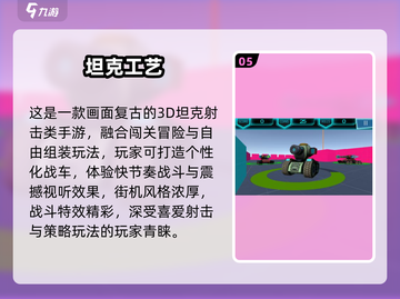 🔥2024经典单机坦克手游TOP榜💥🎮截图6