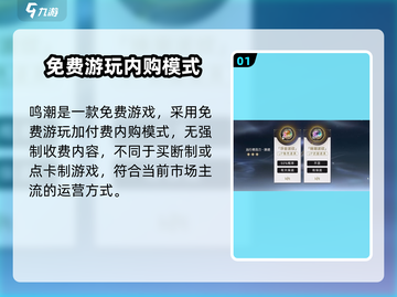 🎮鸣潮到底要不要氪金？真相曝光！💥截图2