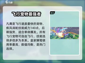 洛克王国🔥飞行宠物大揭秘！💎手游必备截图4