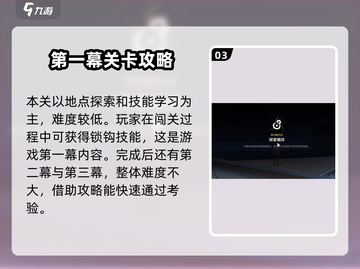鸣潮🔥第一章第一幕攻略来了！新手必看👇截图4