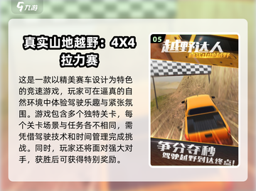 🔥山路越野手游推荐🚨经典耐玩的模拟游戏清单🚗截图6