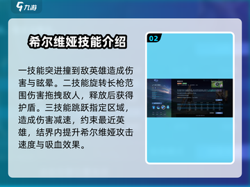 决胜巅峰！希尔维娅技能超详解💥游戏党必看！截图3