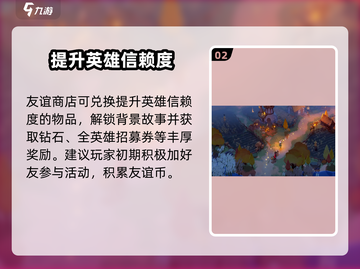 剑与远征2🔥友谊商店玩法大揭秘！💡截图3