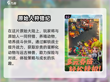 🔥2025必玩！经典狩猎手游推荐🎉截图3