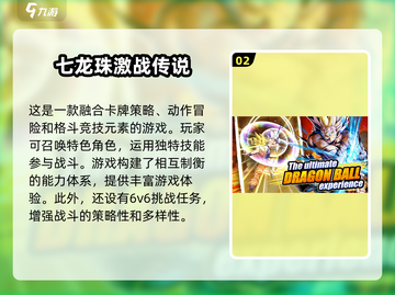 🔥2025必玩！七龙珠格斗游戏大全🎉截图3