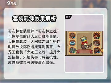 元气骑士前传🔥全套装备+羁绊大全，玩家必看！截图3