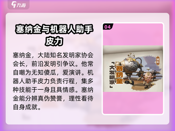 龙石战争🔥角色背景大起底，所有情节一次看懂！截图5