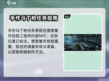 星球重启🔥手作马丁枪任务全流程揭秘！📍截图5