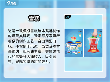 2024必玩冰淇淋游戏下载合集🔥甜蜜一夏不容错过！截图4
