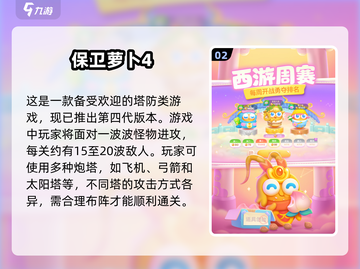 🔥2025经典塔防游戏合集！🎮截图3