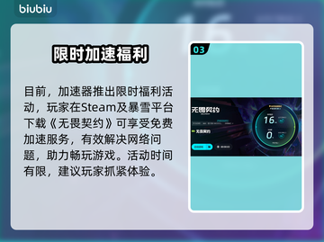 🔥无畏契约加速器选哪个？一招教你稳赢！🎮截图4