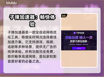 国际版游戏加速器大揭秘！玩转全球游戏⚡截图6