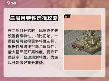 大侠立志传二周目🔥玩法规攻略来啦！💡截图2