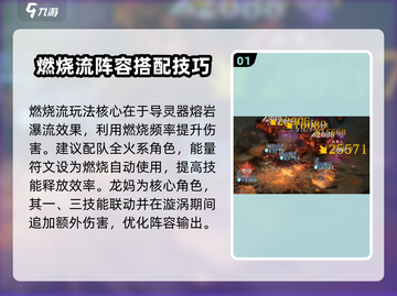 龙息神寂🔥燃烧流阵容超详细解析来了！截图2