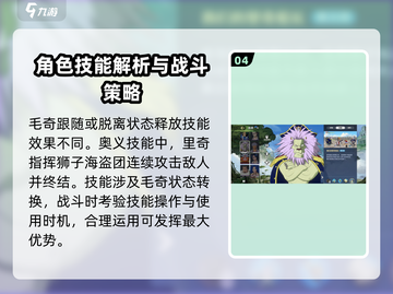 航海王壮志雄心🔥狮子技能全面解析来啦！截图5