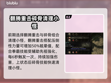 流放之路2🔥蛮子技能加点技巧大全！💥截图3