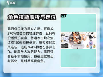 光隙解语御三家🔥强度分析，必看！🎮截图4