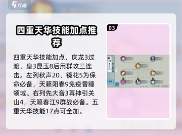 诛仙2手游天华职业加点🔥超强推荐✨截图4