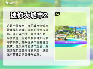 🔥2024超人气城市建造手游合集💎截图5