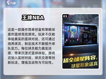 🔥2025最火3D篮球手游推荐来了！🎮截图4