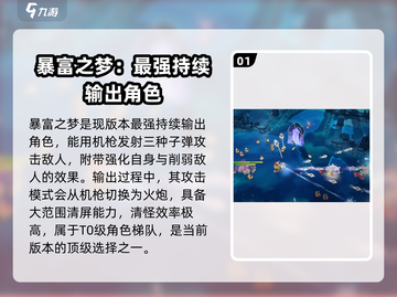 无尽梦回最强🔥T0角色大揭秘！✨截图2