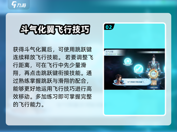 斗破苍穹巅峰对决：斗气化翼🔥飞行技巧大公开！截图3