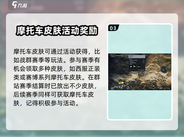 七日世界手游🔥摩托车皮肤免费拿！获取途径大揭秘🚗截图4