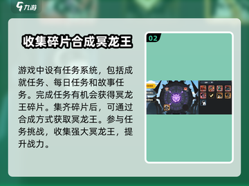 超进化物语2🔥冥龙王获取攻略💡快速获得方式截图3