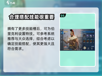世界启元🔥伯里克利详解，玩转游戏必备！截图6