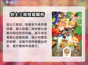 出发吧麦芬剑士三转🔥超强攻略来啦！游戏技巧大公开🎮截图2