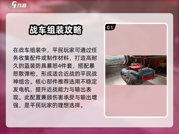 创世战车最强🔥战车推荐，助你称霸战场！截图2