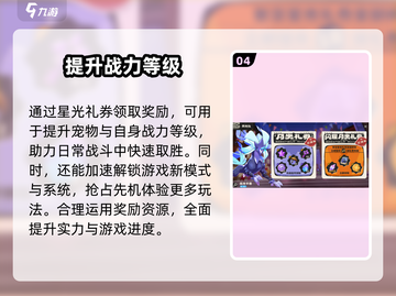 洛克王国💥手游星光礼券作用大揭秘✨截图5