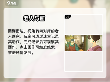 《倾听画语第一章通关秘籍🎨🎮》截图4