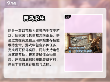 荒岛求生手游推荐🔥2025必玩生存游戏大全🎮截图4